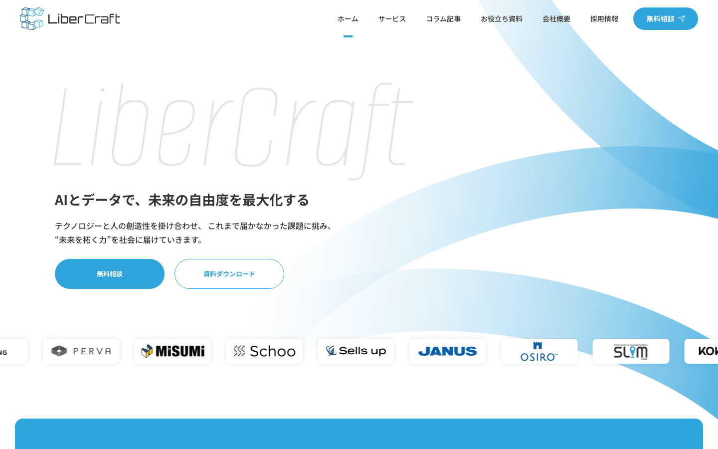 株式会社リベルクラフト 公式サイトのスクリーンショット