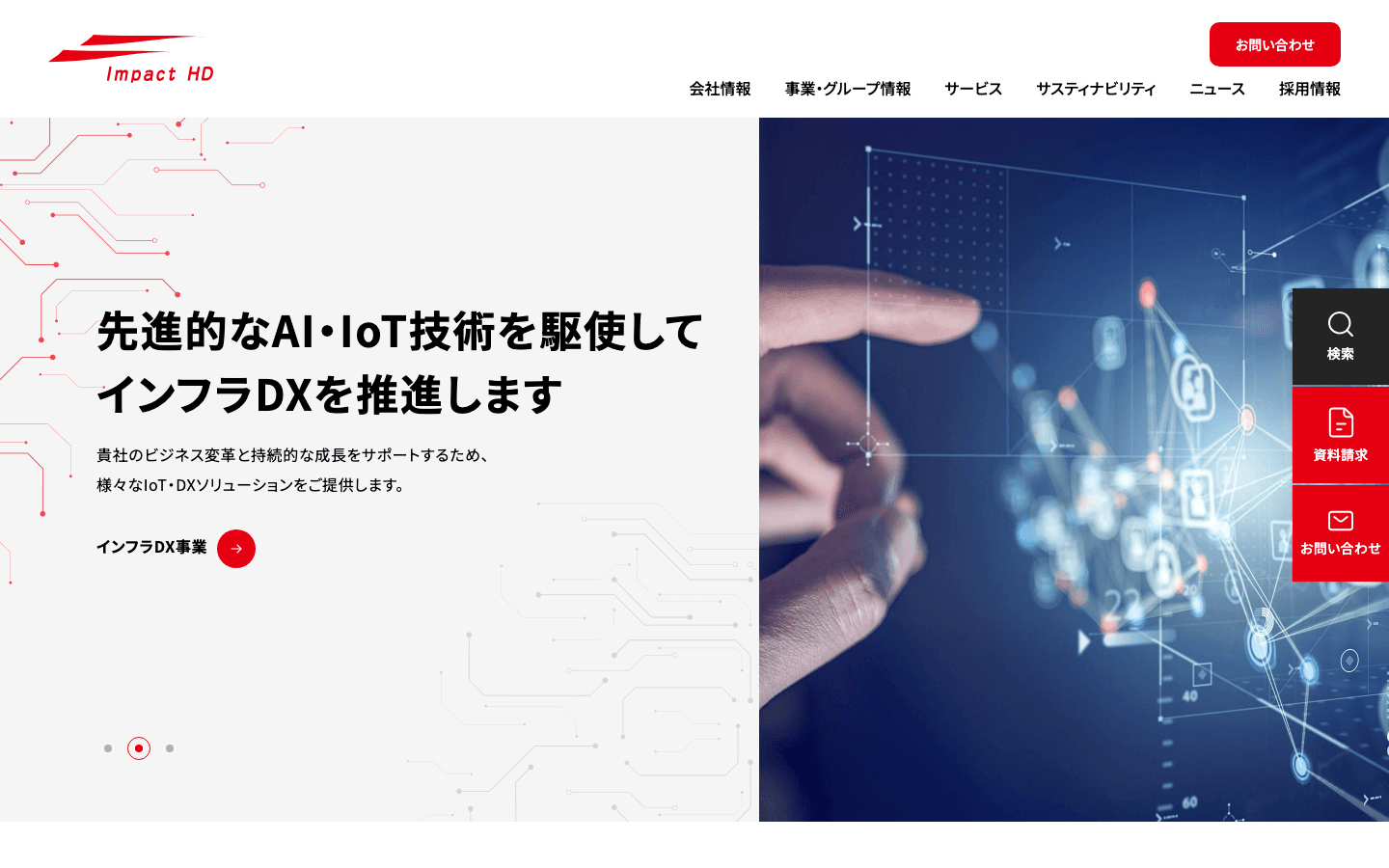 インパクトホールディングス株式会社 公式サイトのスクリーンショット