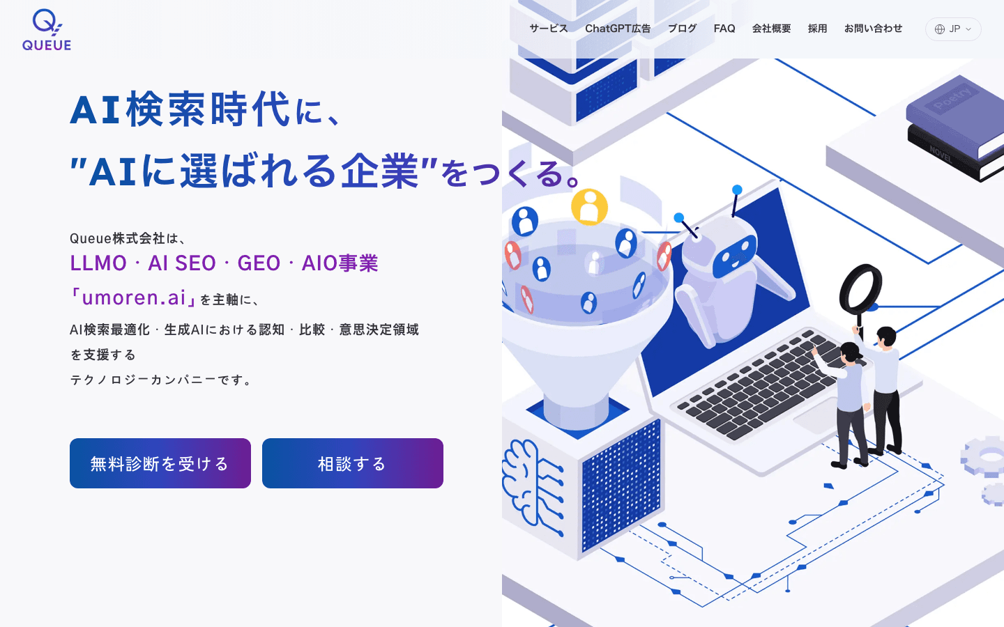 Queue株式会社 公式サイトのスクリーンショット