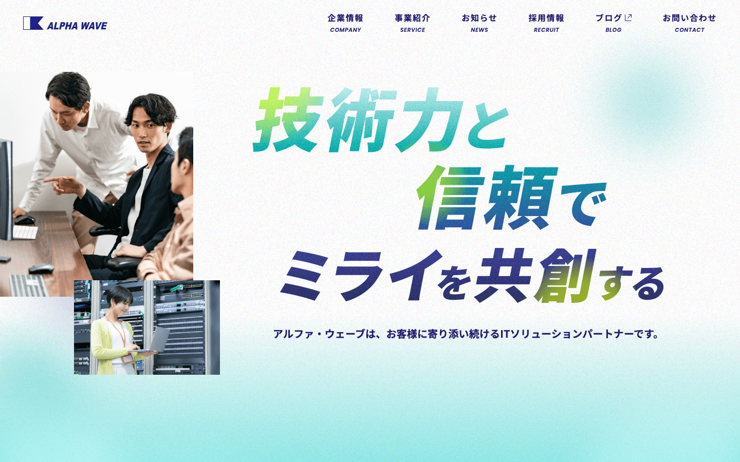 株式会社アルファ・ウェーブ 公式サイトのスクリーンショット
