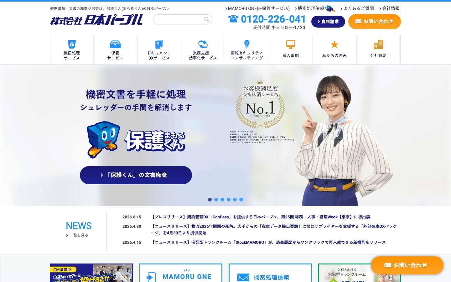 株式会社日本パープル 公式サイトのスクリーンショット