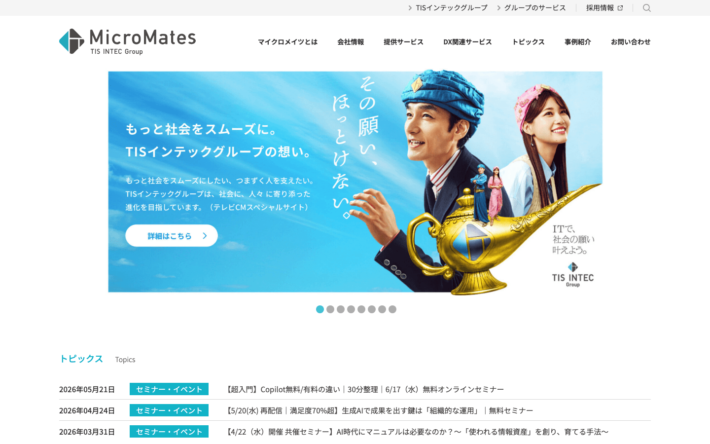 株式会社マイクロメイツ 公式サイトのスクリーンショット