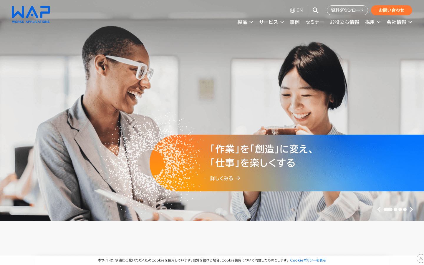 株式会社ワークスアプリケーションズ 公式サイトのスクリーンショット