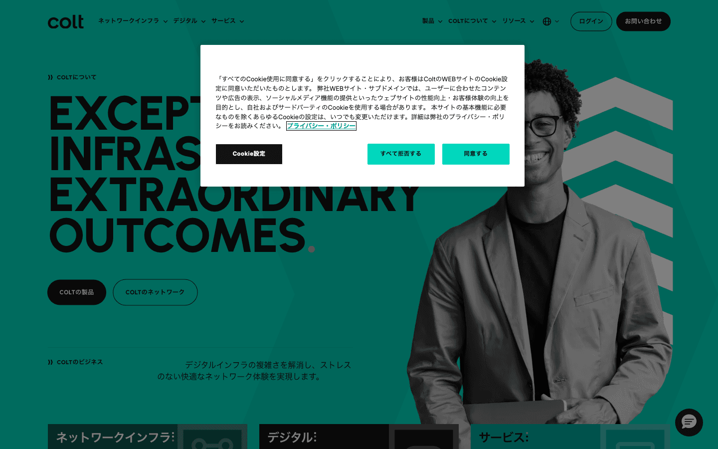 Coltテクノロジーサービス株式会社 公式サイトのスクリーンショット