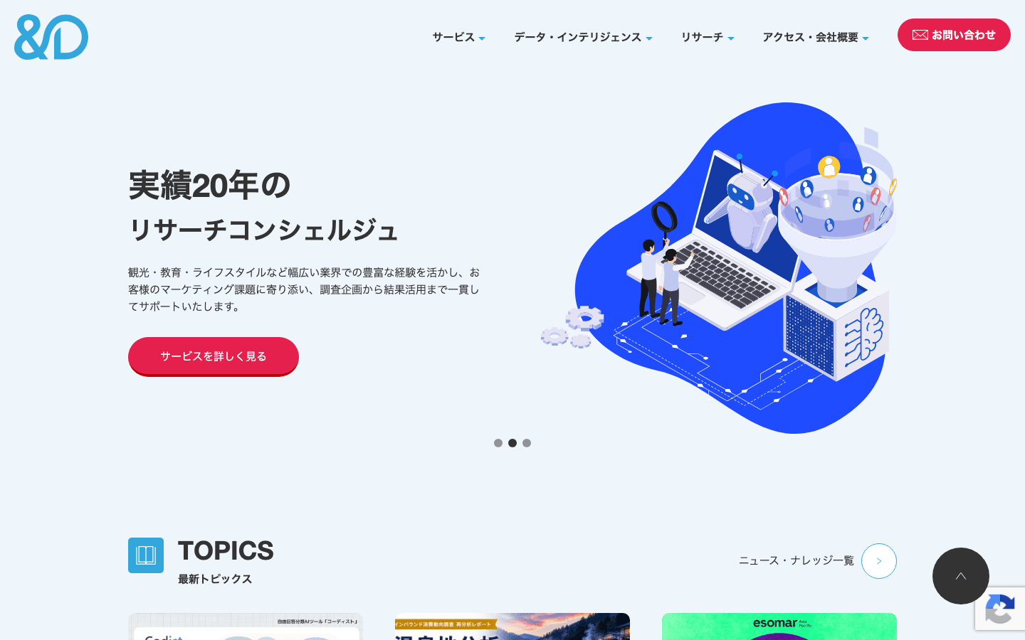 株式会社アンド・ディ 公式サイトのスクリーンショット