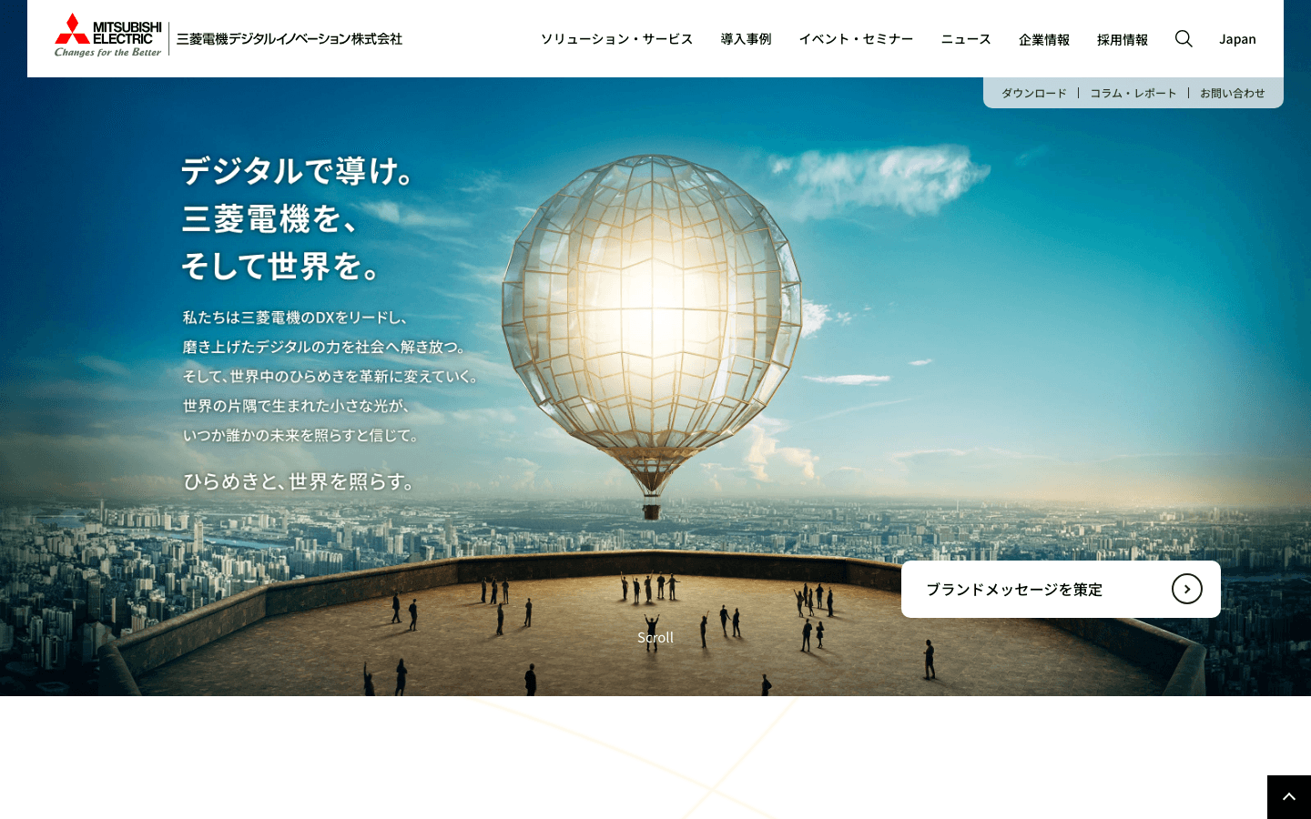 三菱電機デジタルイノベーション株式会社 公式サイトのスクリーンショット