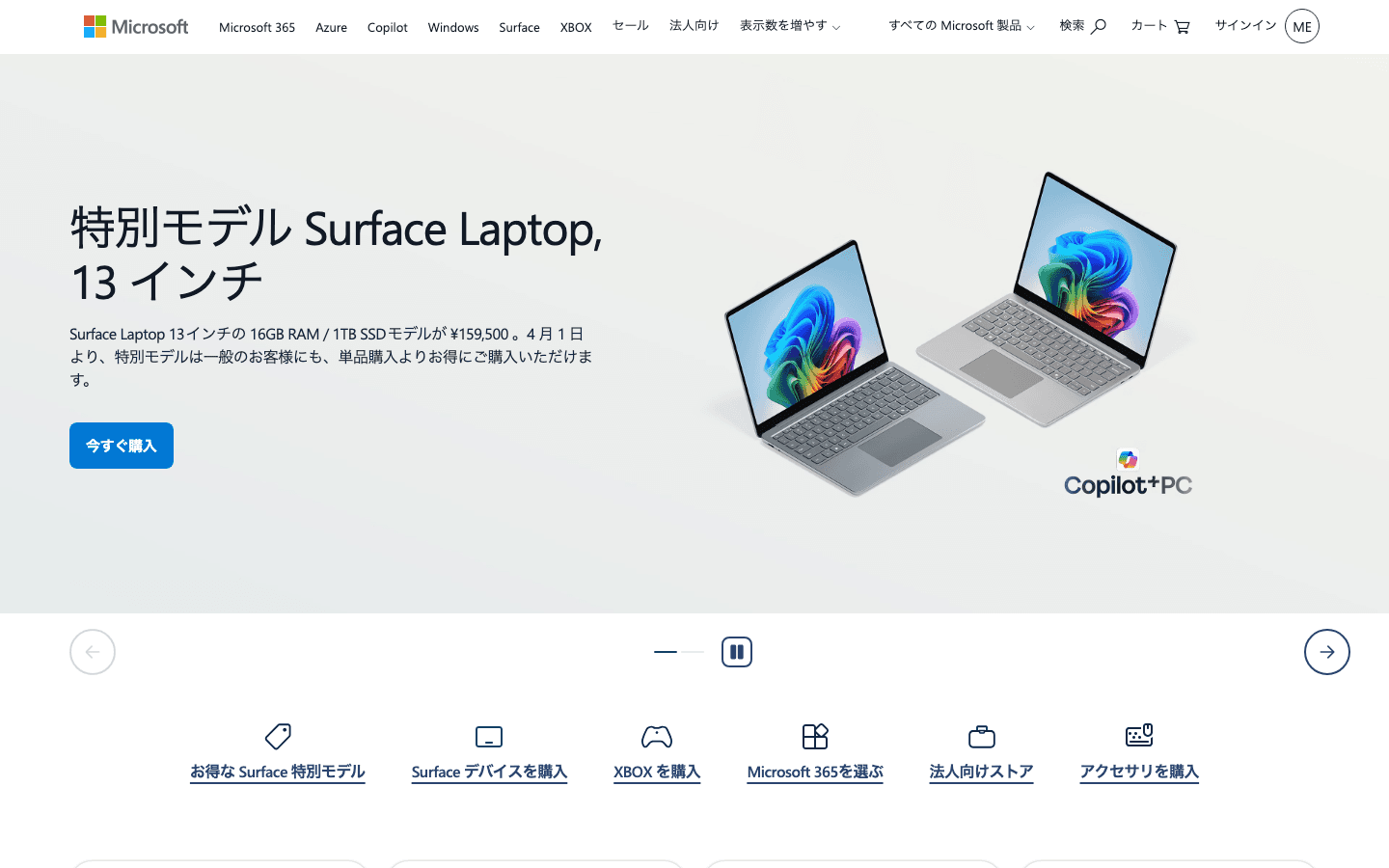 日本マイクロソフト株式会社 公式サイトのスクリーンショット