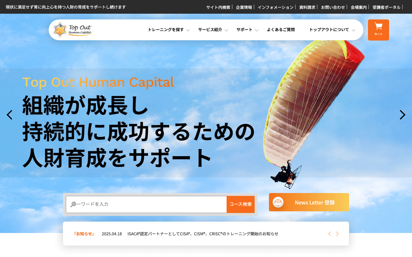 Top Out Human Capital株式会社 公式サイトのスクリーンショット