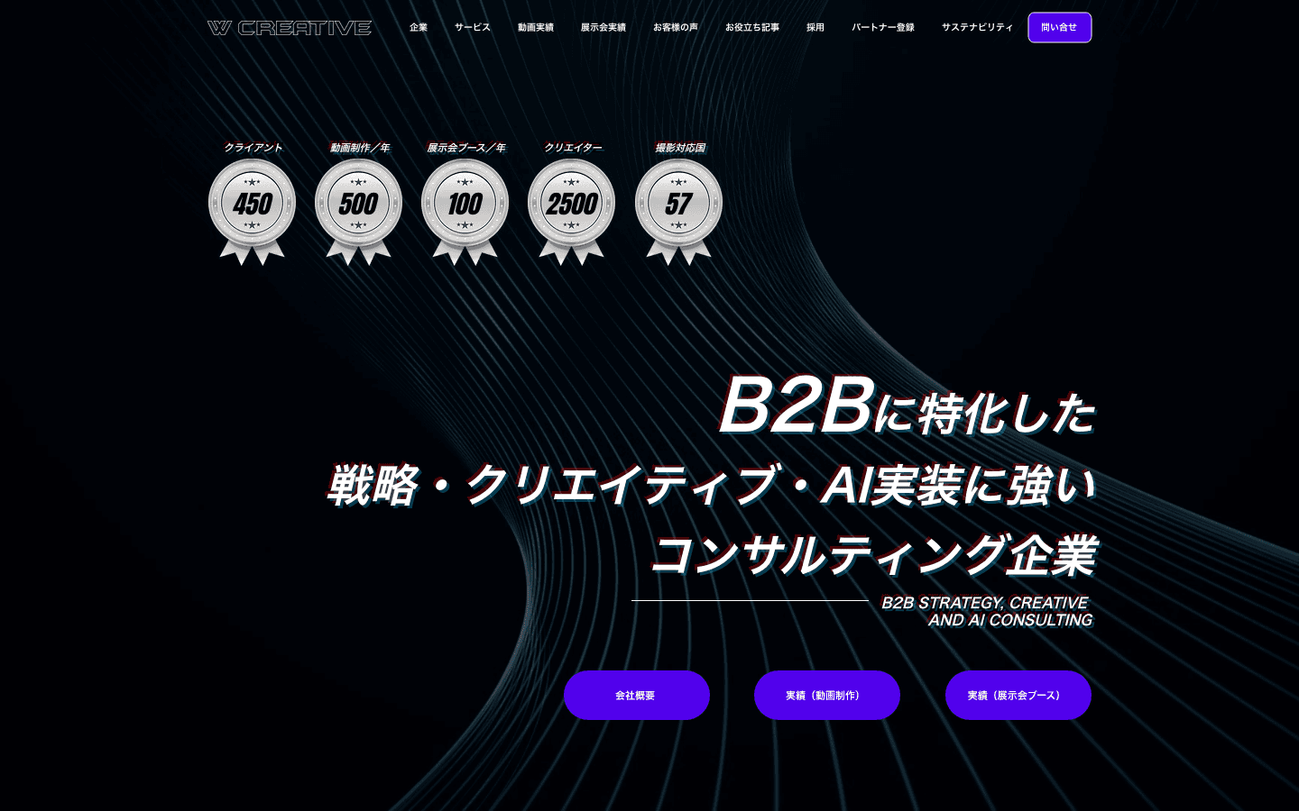 W CREATIVE 株式会社 公式サイトのスクリーンショット