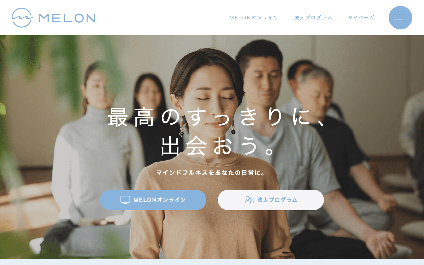 株式会社Melon 公式サイトのスクリーンショット