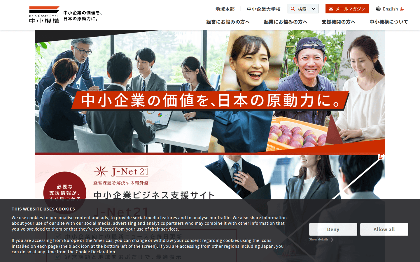 独立行政法人中小企業基盤整備機構 公式サイトのスクリーンショット