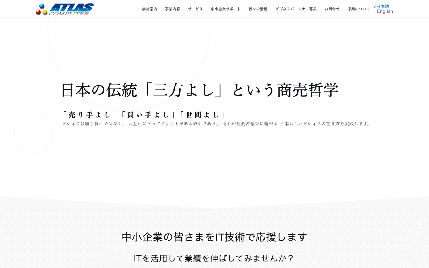 株式会社アトラスコンピュータ 公式サイトのスクリーンショット