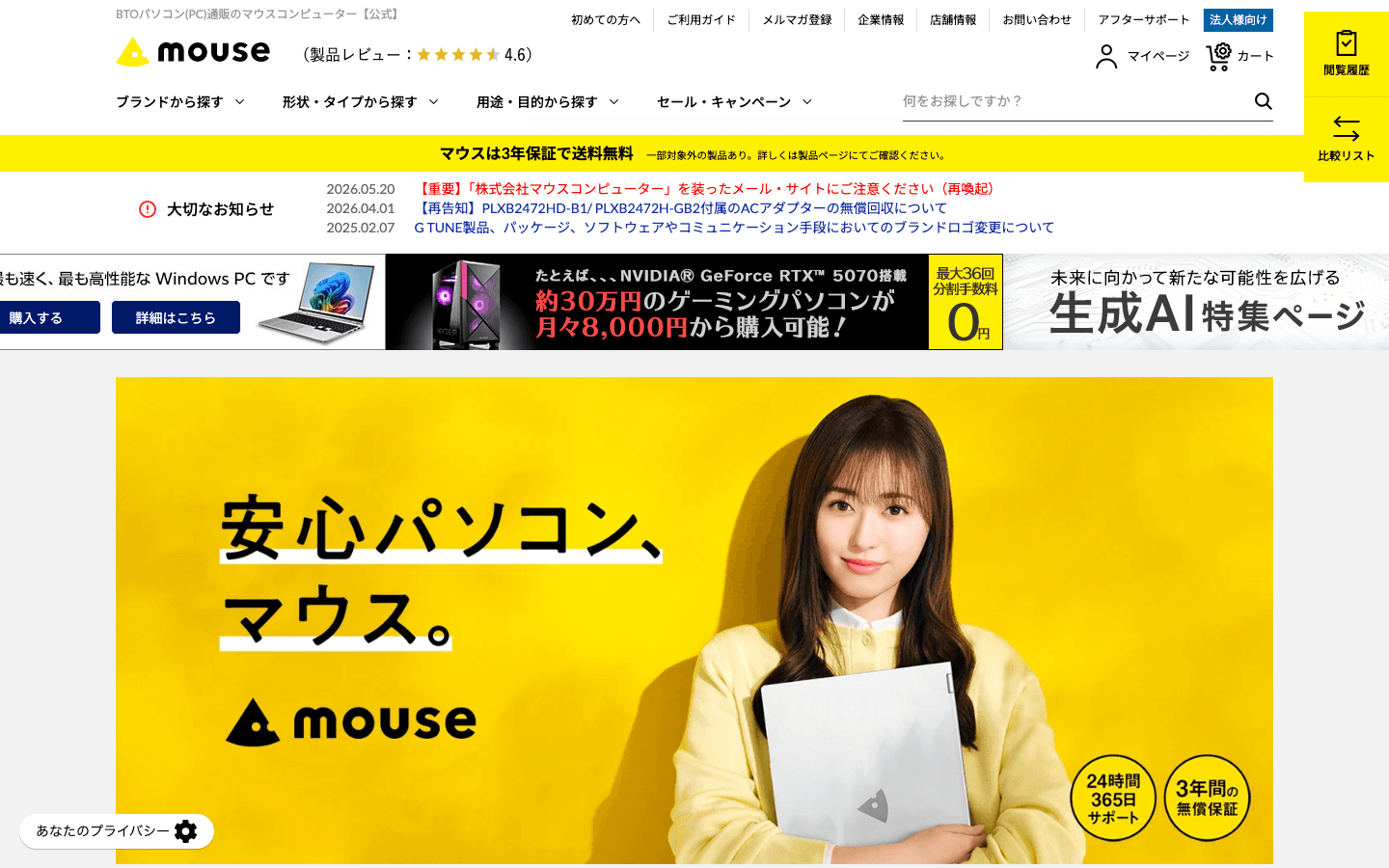 株式会社マウスコンピューター 公式サイトのスクリーンショット