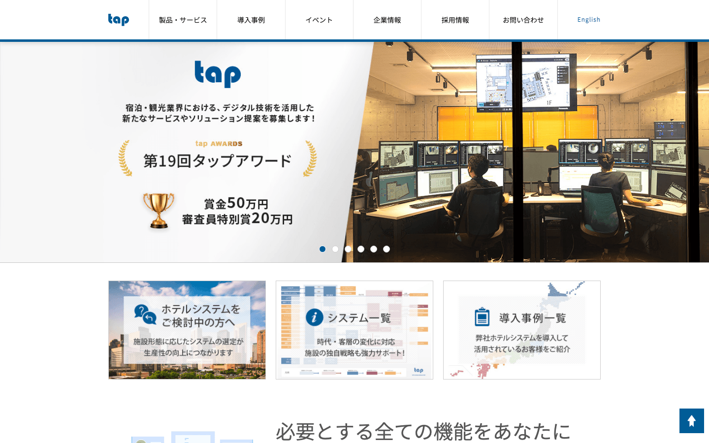 株式会社タップ 公式サイトのスクリーンショット