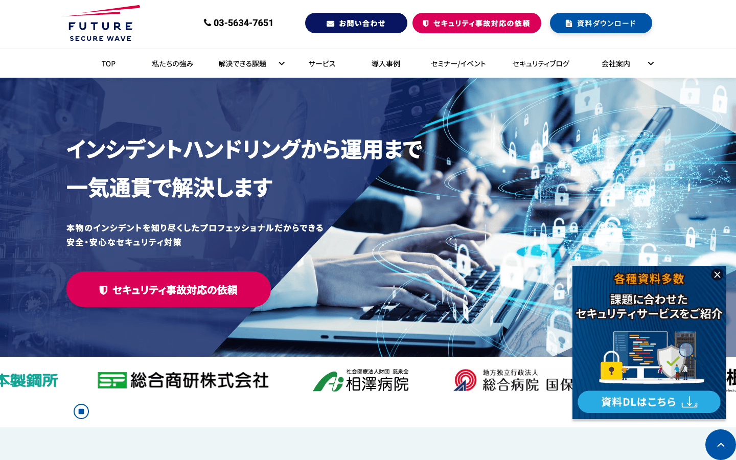 フューチャーセキュアウェイブ株式会社 公式サイトのスクリーンショット