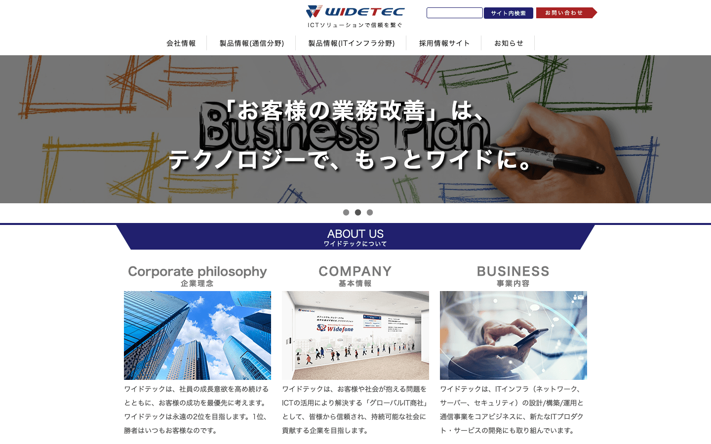 株式会社 ワイドテック 公式サイトのスクリーンショット