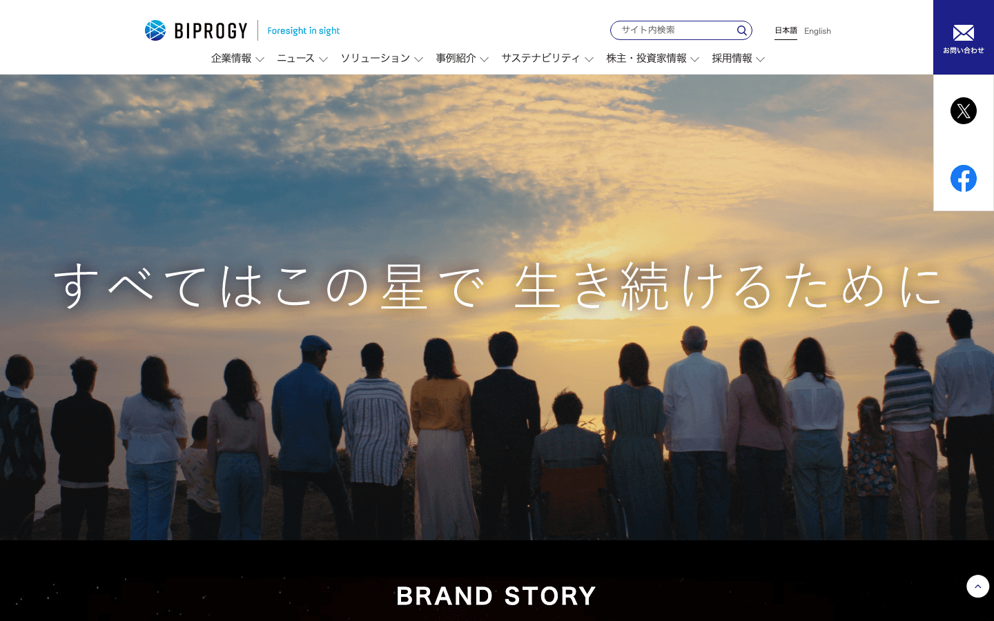 BIPROGY株式会社 公式サイトのスクリーンショット