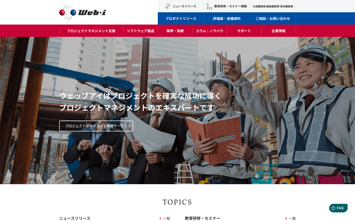 株式会社ウェッブアイ 公式サイトのスクリーンショット