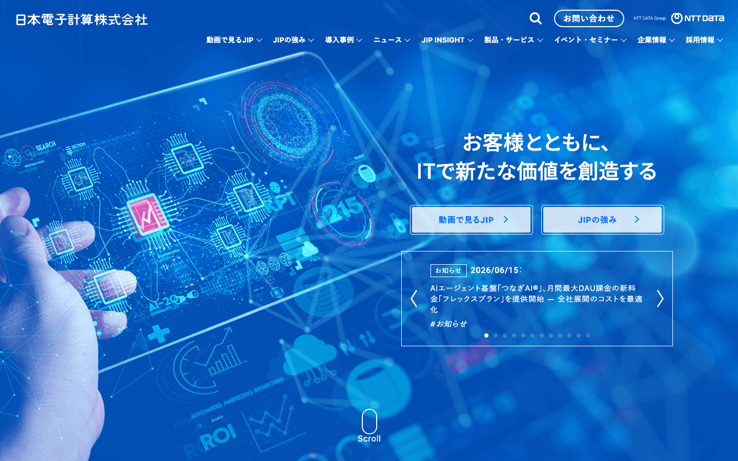 日本電子計算株式会社 公式サイトのスクリーンショット