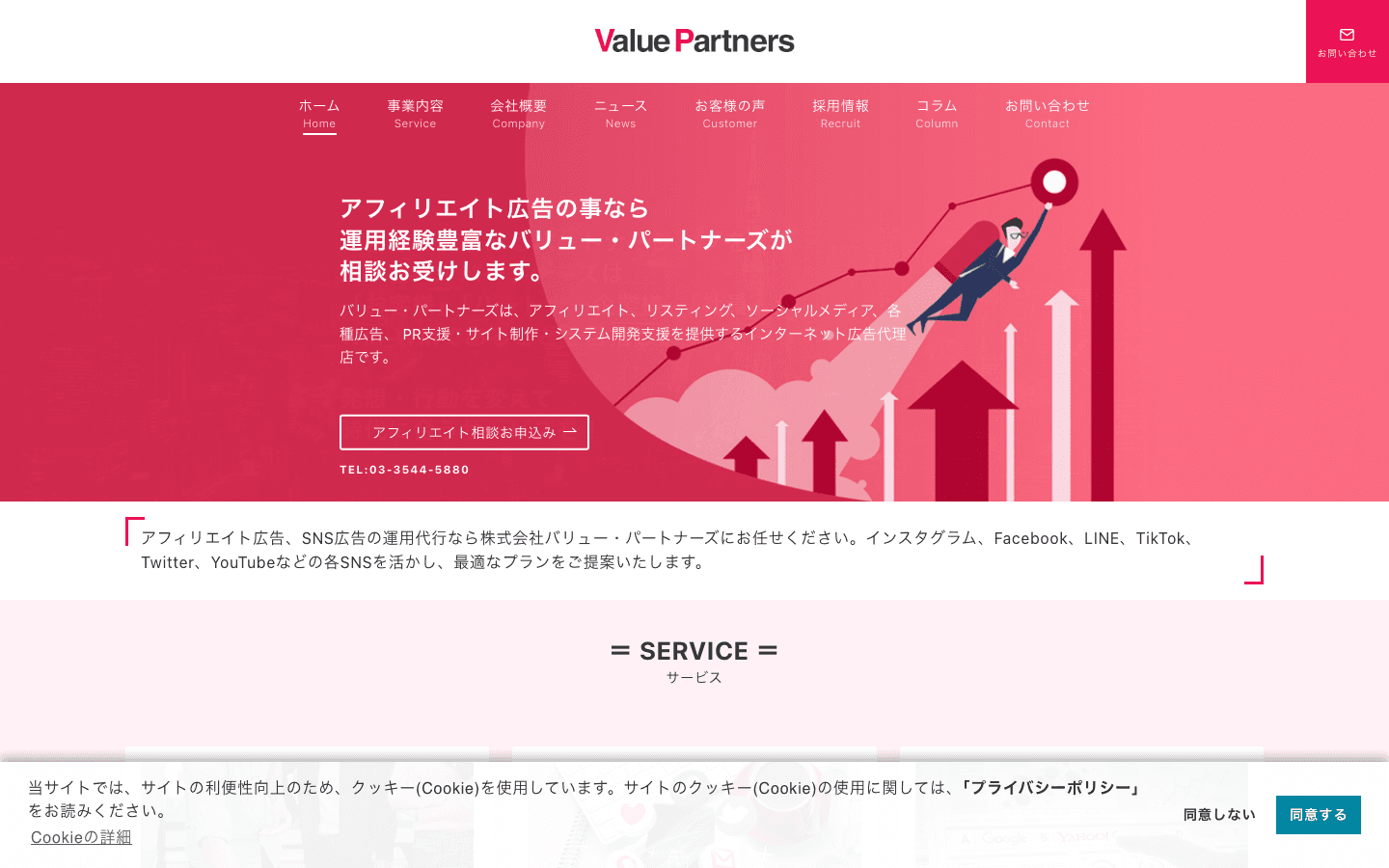 株式会社バリュー・パートナーズ 公式サイトのスクリーンショット
