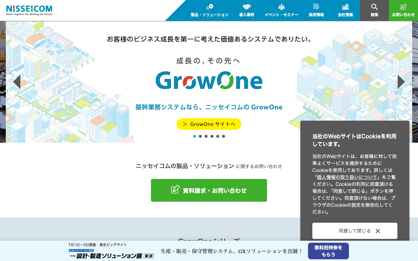 株式会社ニッセイコム 公式サイトのスクリーンショット