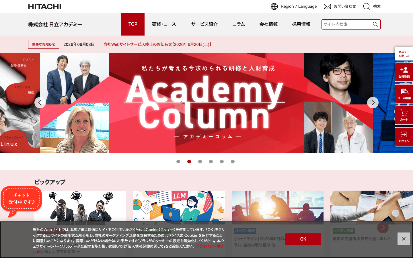 株式会社日立アカデミー 公式サイトのスクリーンショット