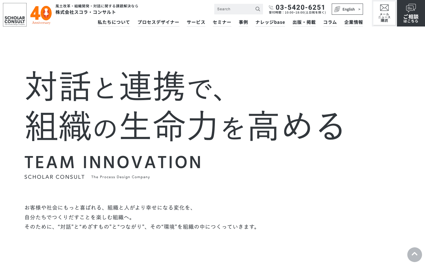 株式会社スコラ・コンサルト 公式サイトのスクリーンショット