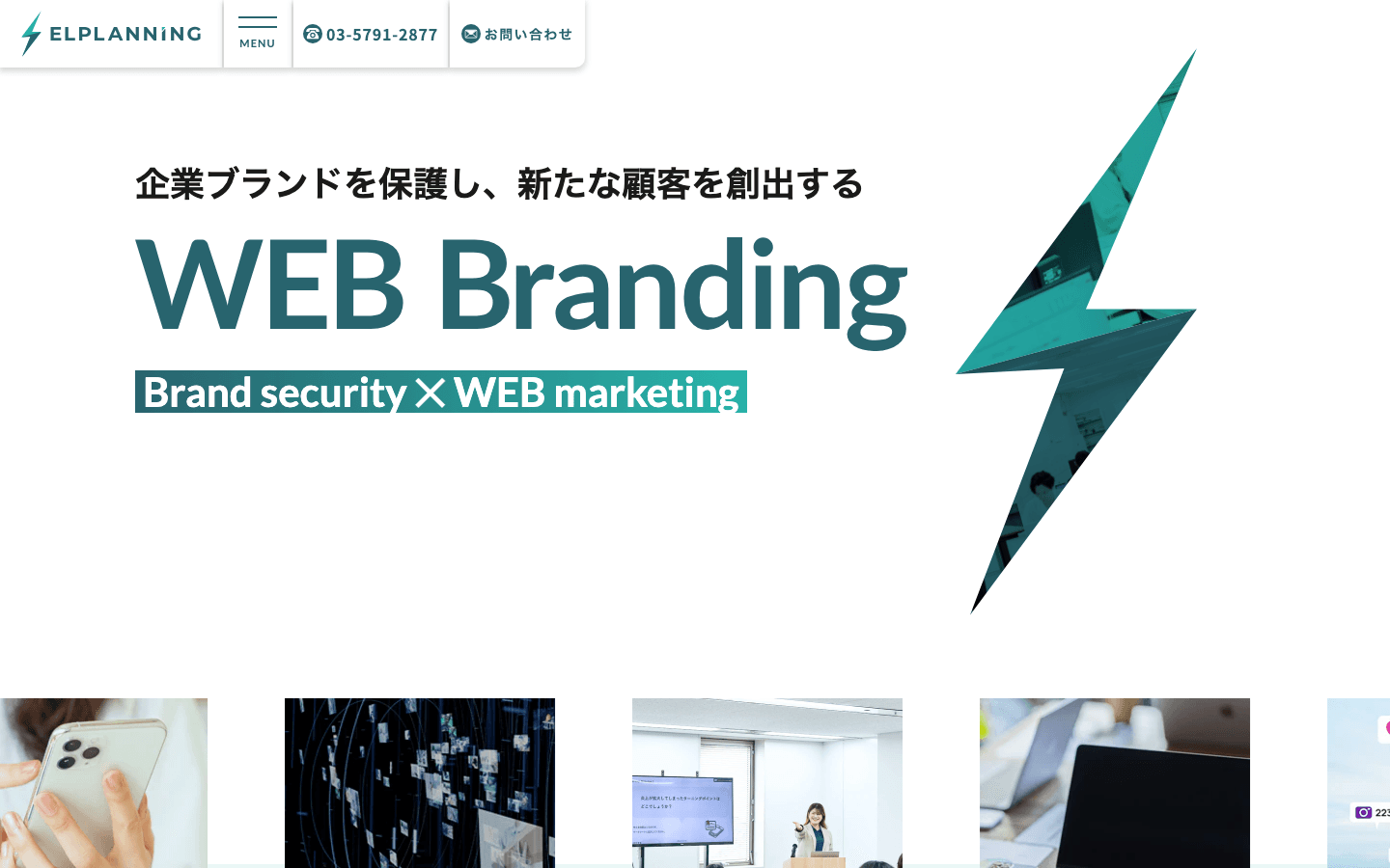 株式会社エルプランニング 公式サイトのスクリーンショット