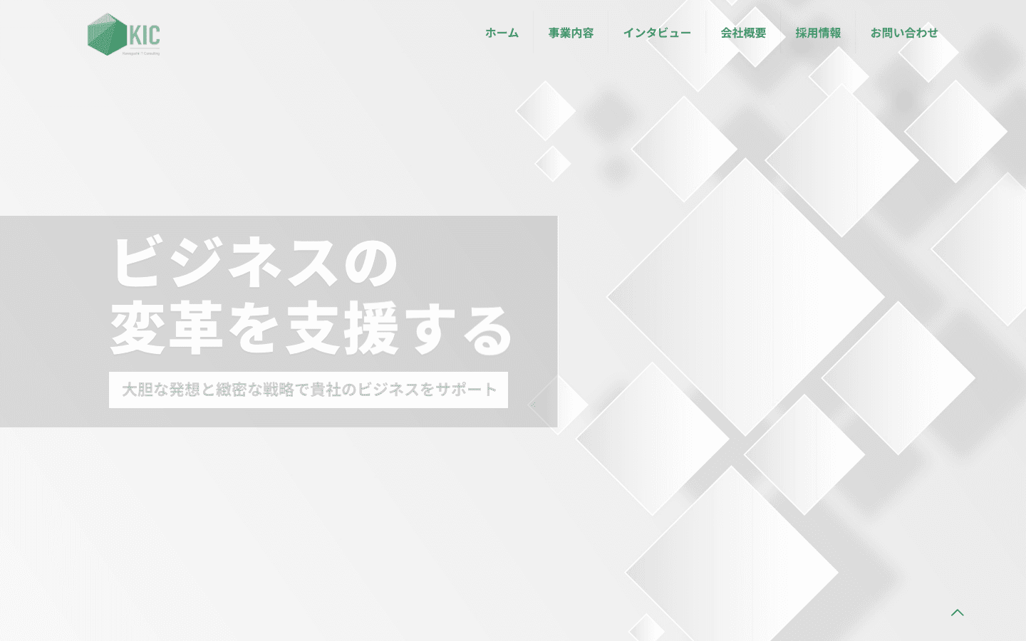 株式会社川口ITコンサルティング 公式サイトのスクリーンショット