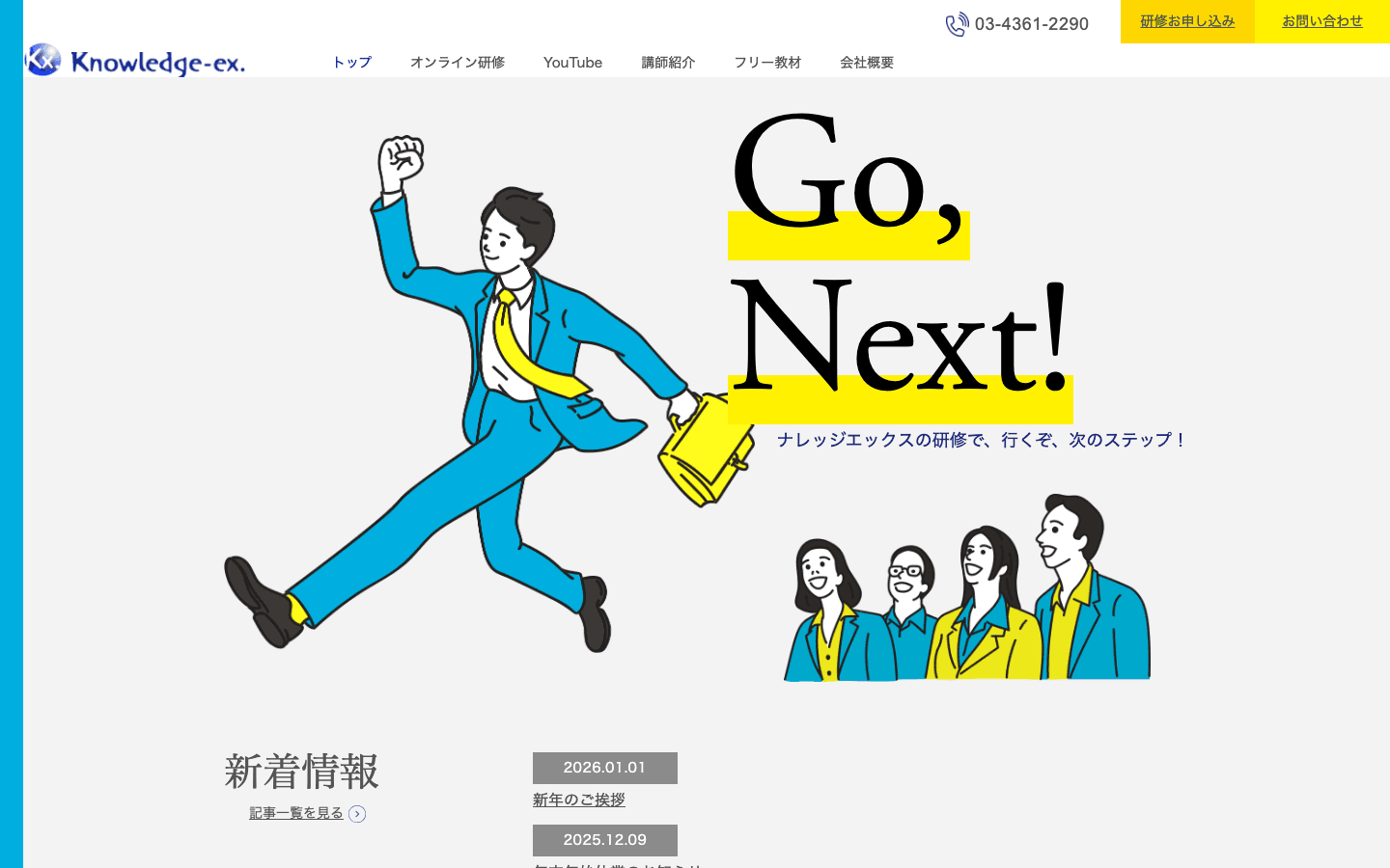 株式会社ナレッジエックス 公式サイトのスクリーンショット