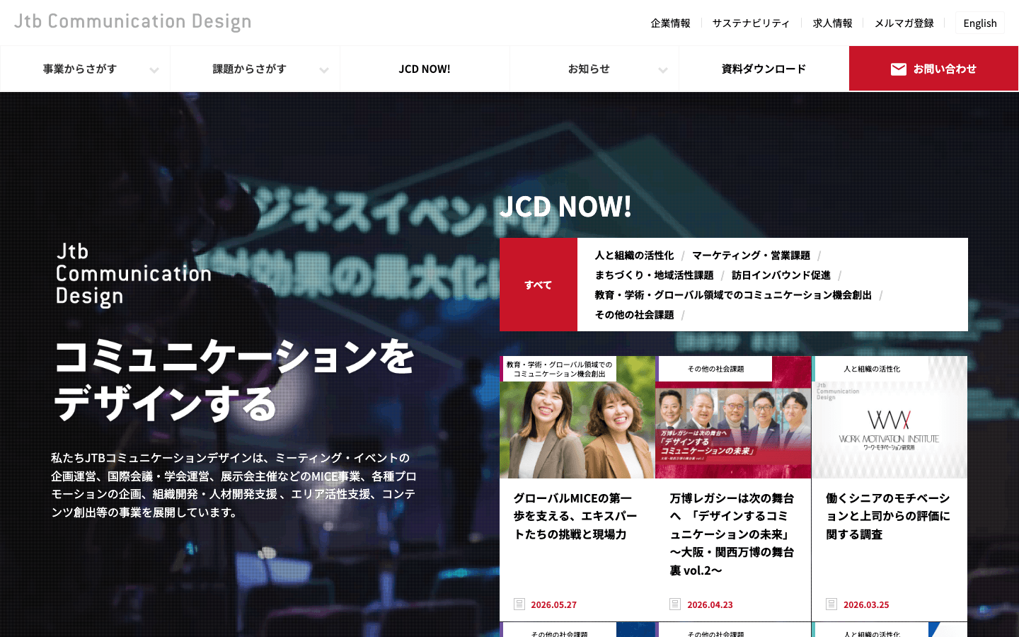 株式会社JTBコミュニケーションデザイン 公式サイトのスクリーンショット