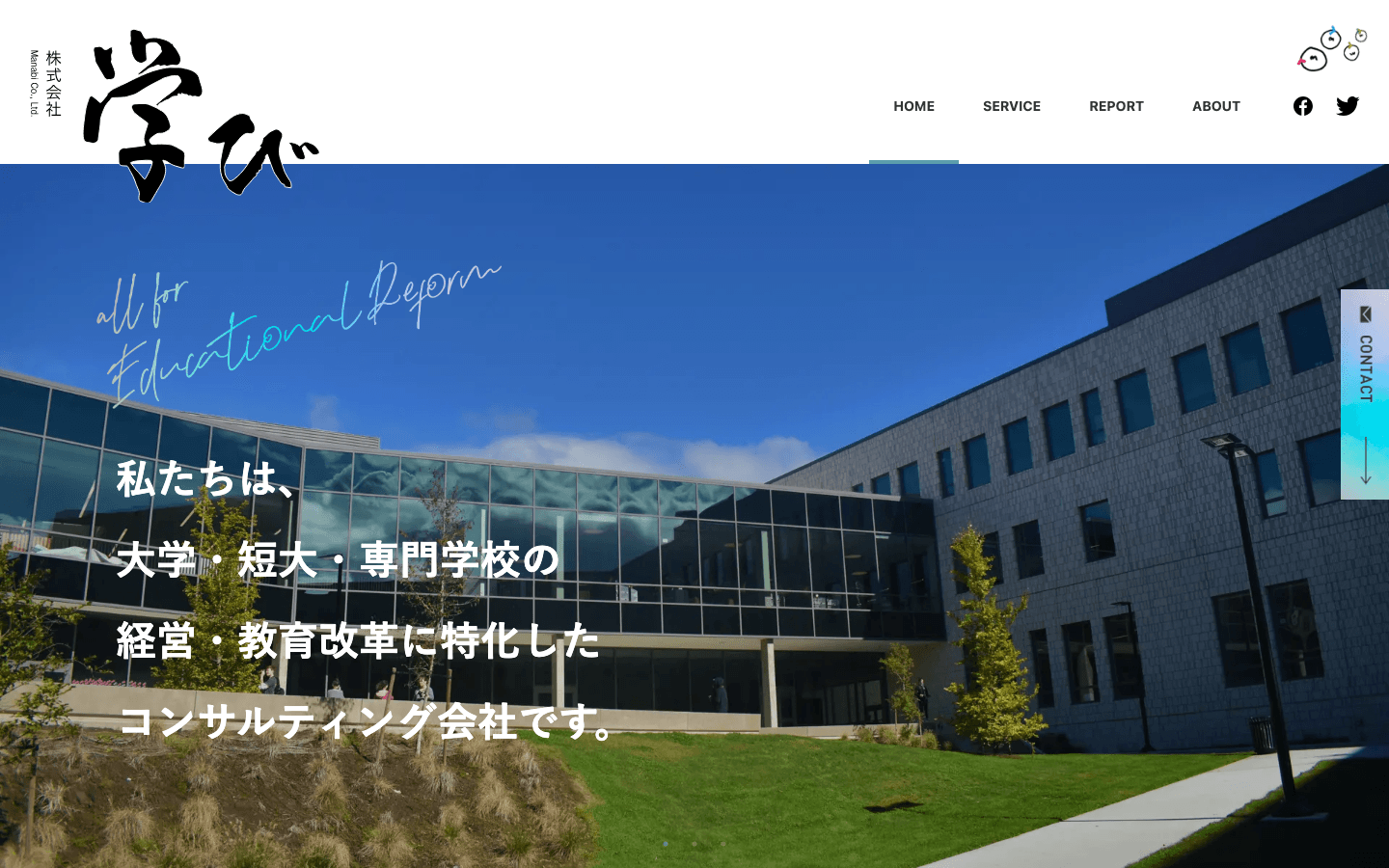 株式会社学び 公式サイトのスクリーンショット
