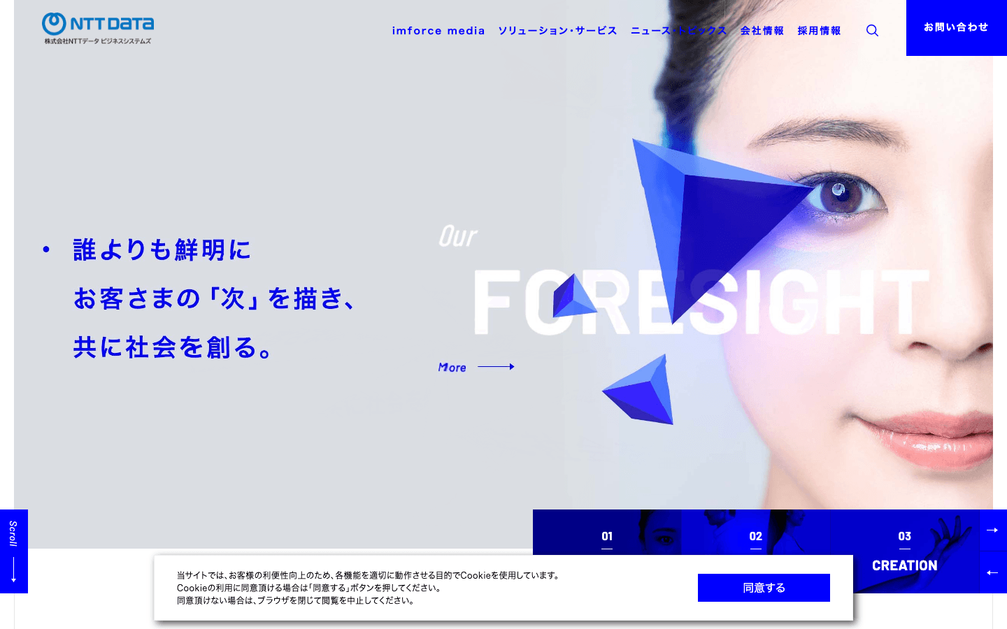 株式会社NTTデータビジネスシステムズ 公式サイトのスクリーンショット