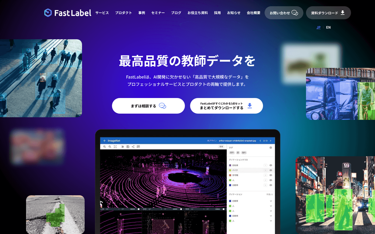 FastLabel株式会社 公式サイトのスクリーンショット