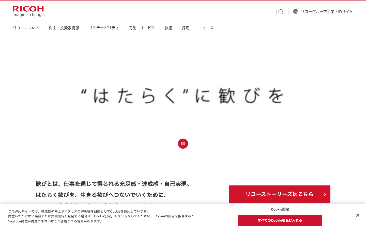 株式会社リコー 公式サイトのスクリーンショット
