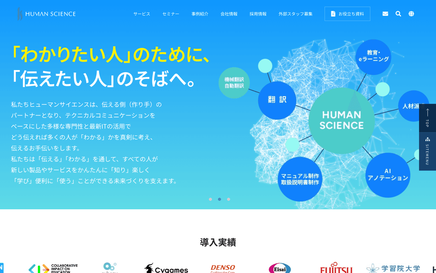 株式会社ヒューマンサイエンス 公式サイトのスクリーンショット
