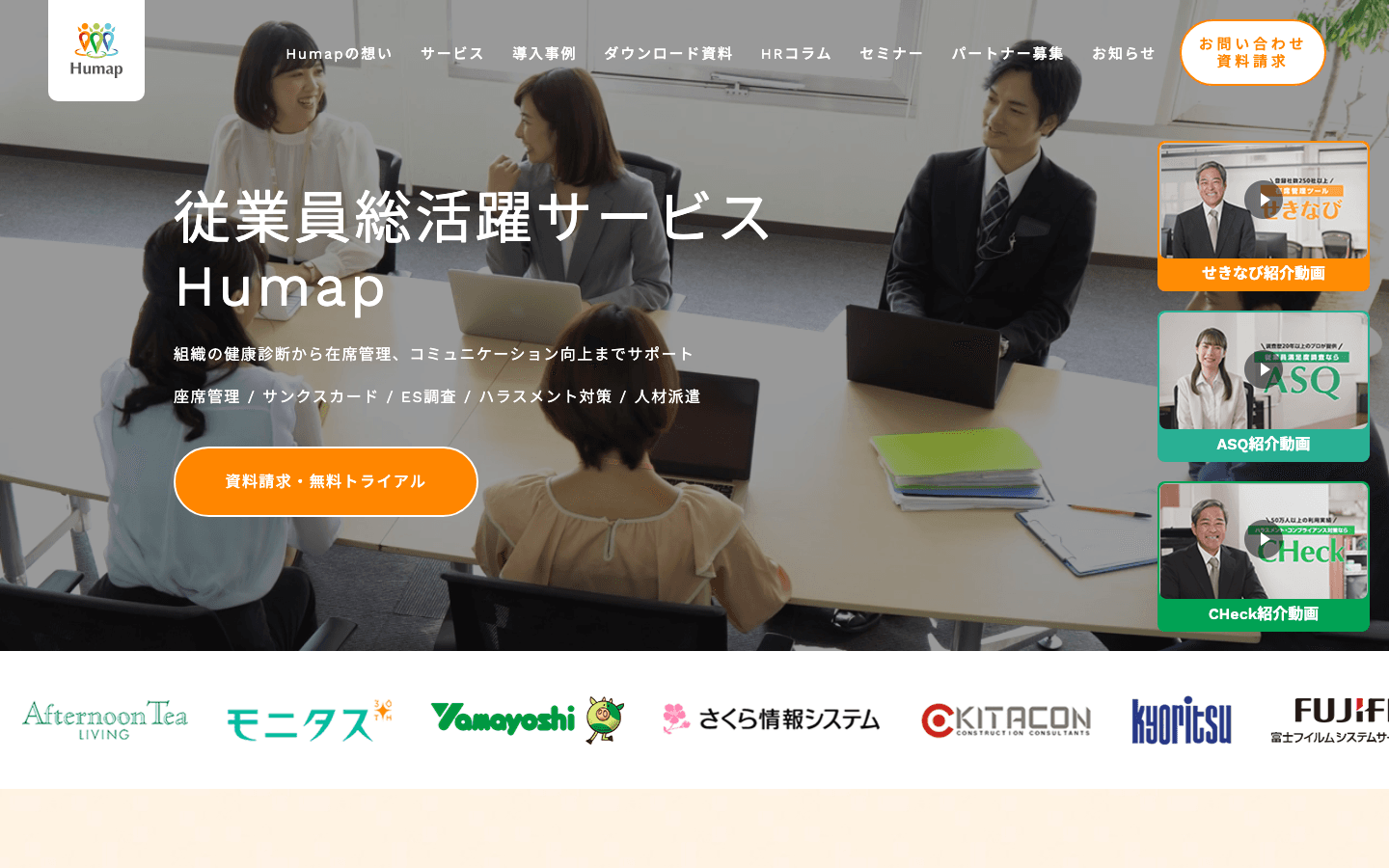 株式会社アスマーク 公式サイトのスクリーンショット