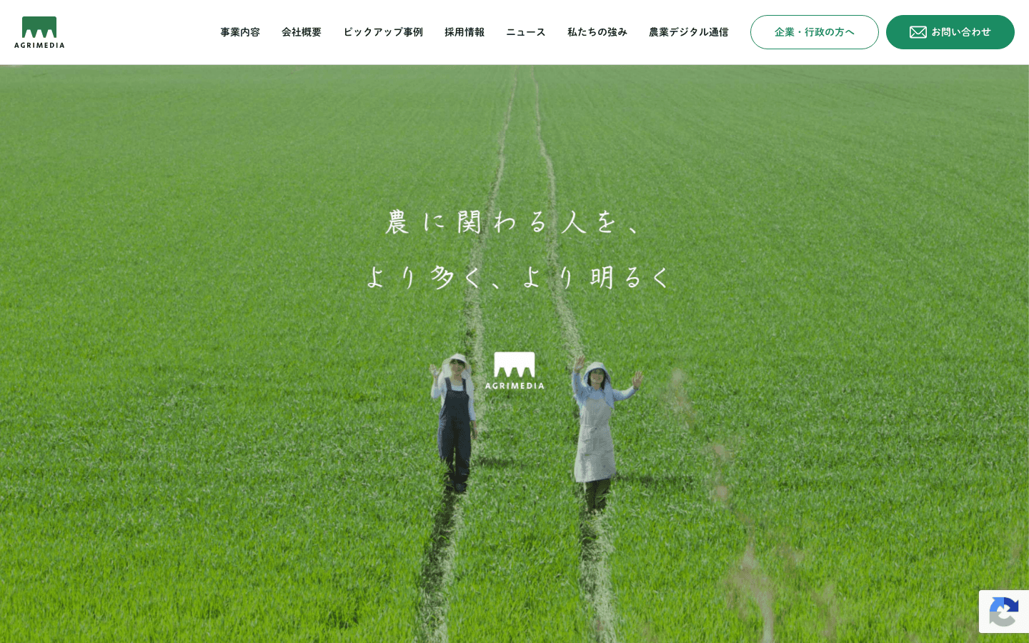 株式会社アグリメディア 公式サイトのスクリーンショット