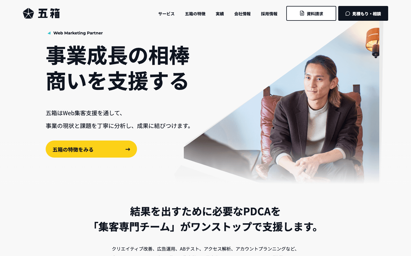 株式会社五箱 公式サイトのスクリーンショット
