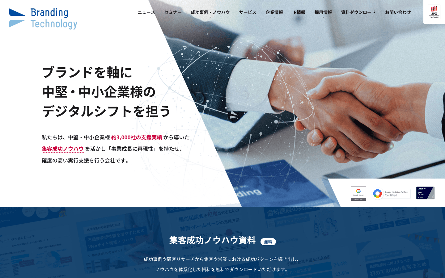 ブランディングテクノロジー株式会社 公式サイトのスクリーンショット