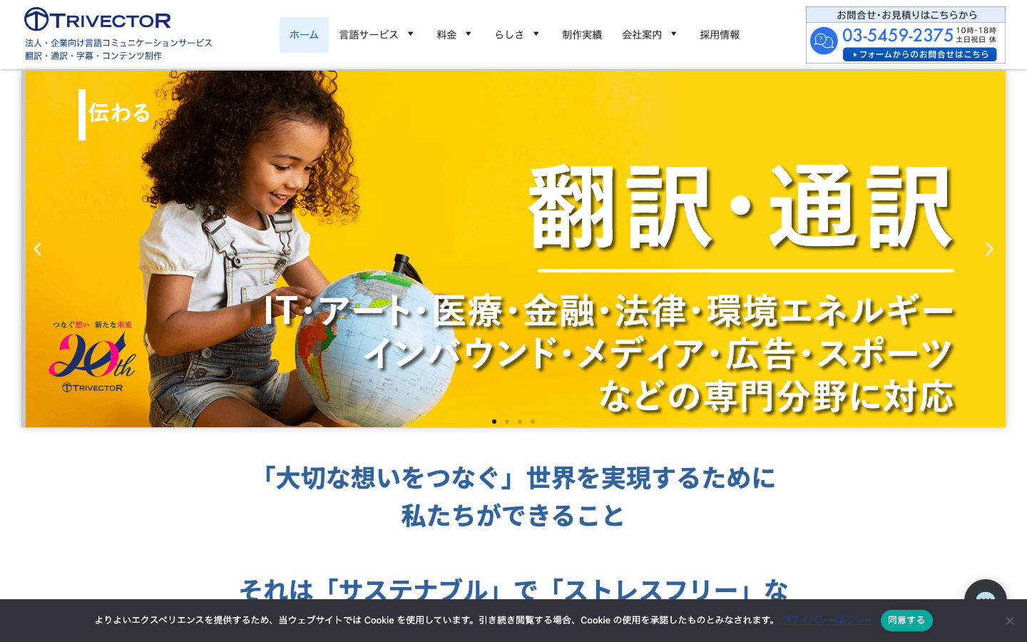 トライベクトル株式会社 公式サイトのスクリーンショット
