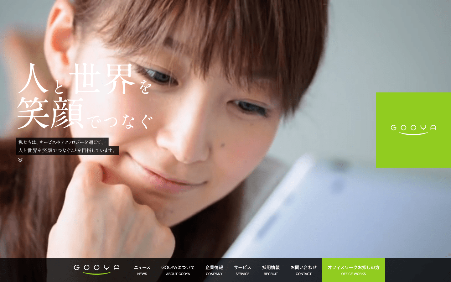 株式会社GOOYA 公式サイトのスクリーンショット