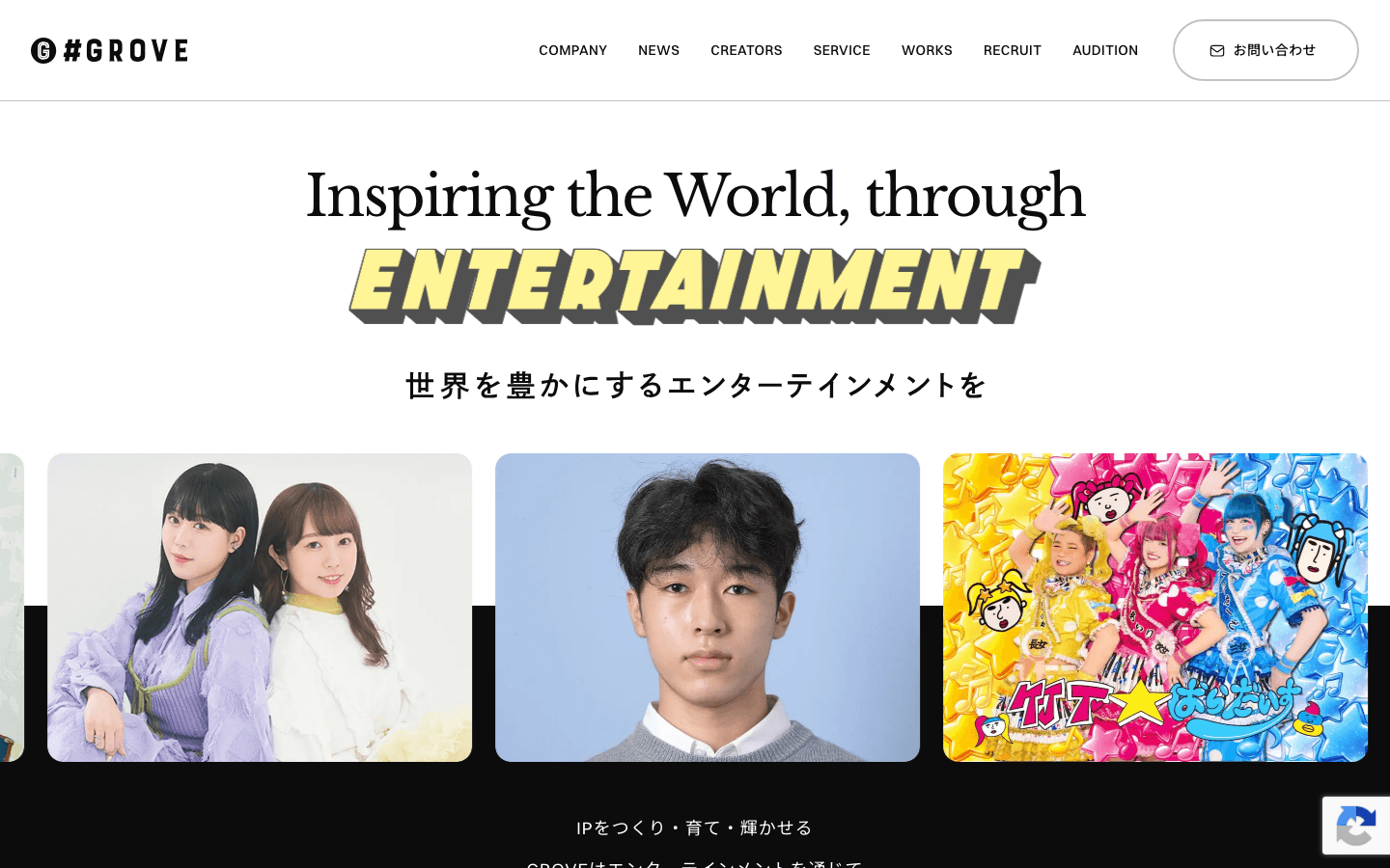 GROVE株式会社 公式サイトのスクリーンショット