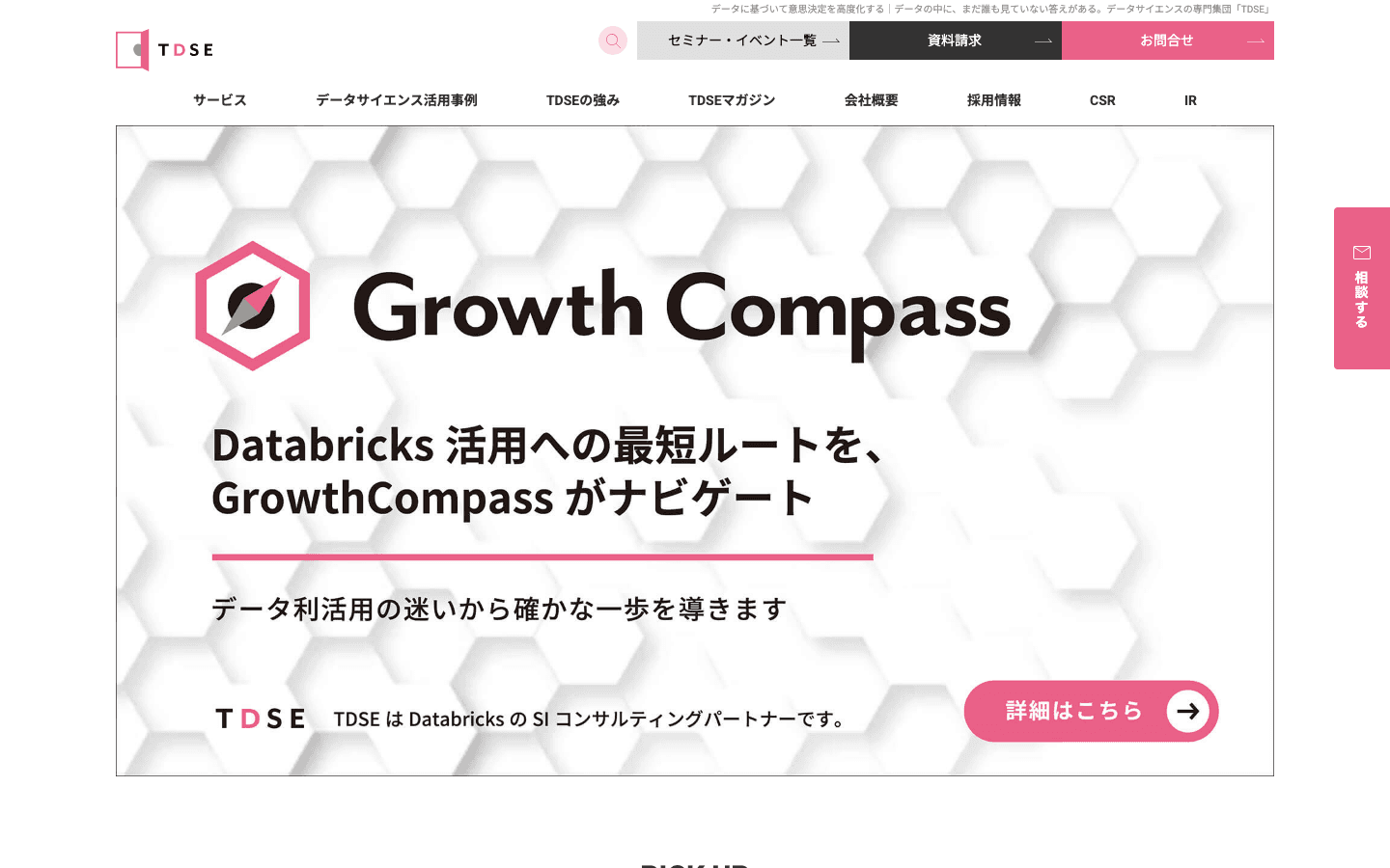 TDSE株式会社 公式サイトのスクリーンショット