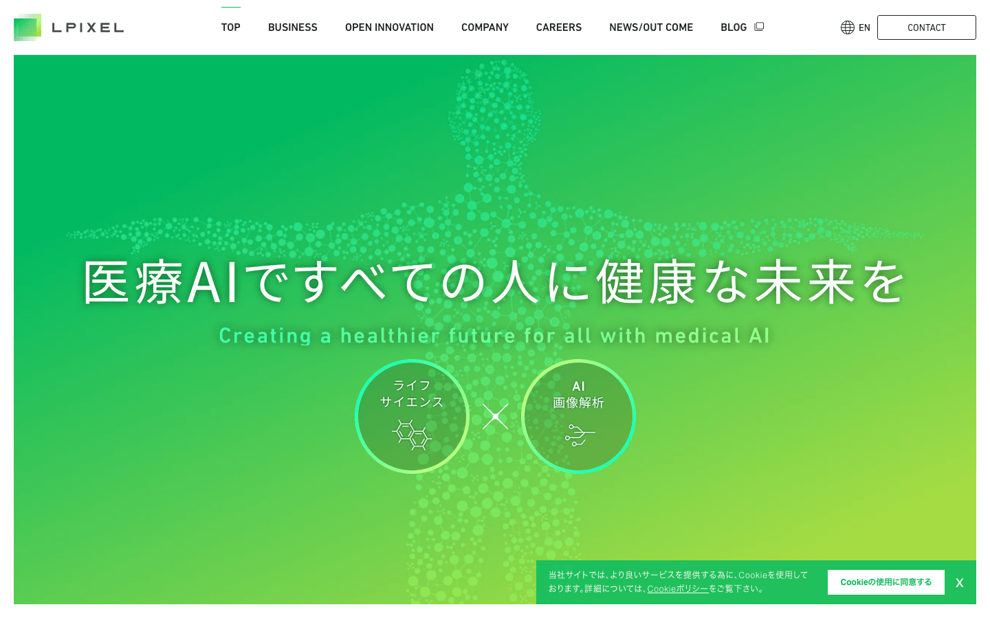 エルピクセル株式会社 公式サイトのスクリーンショット