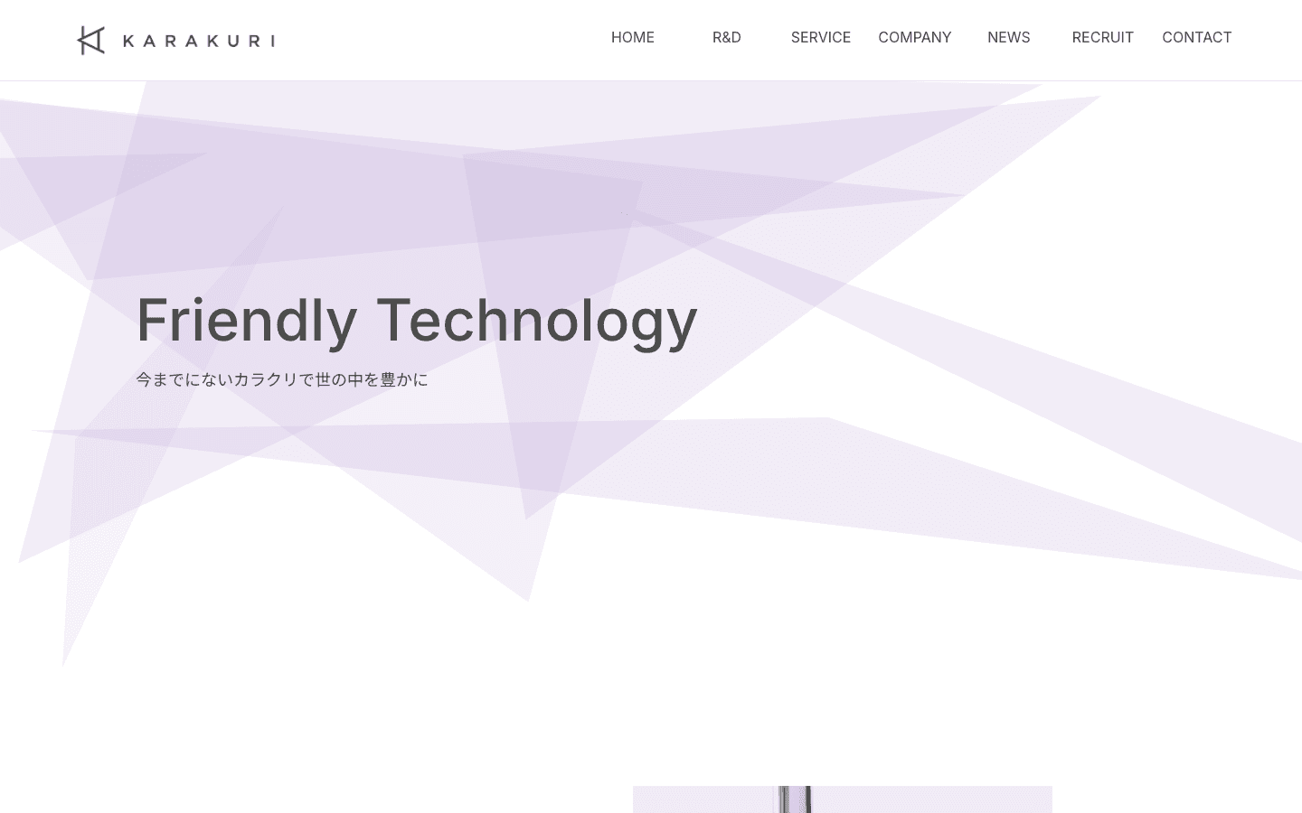 カラクリ株式会社 公式サイトのスクリーンショット