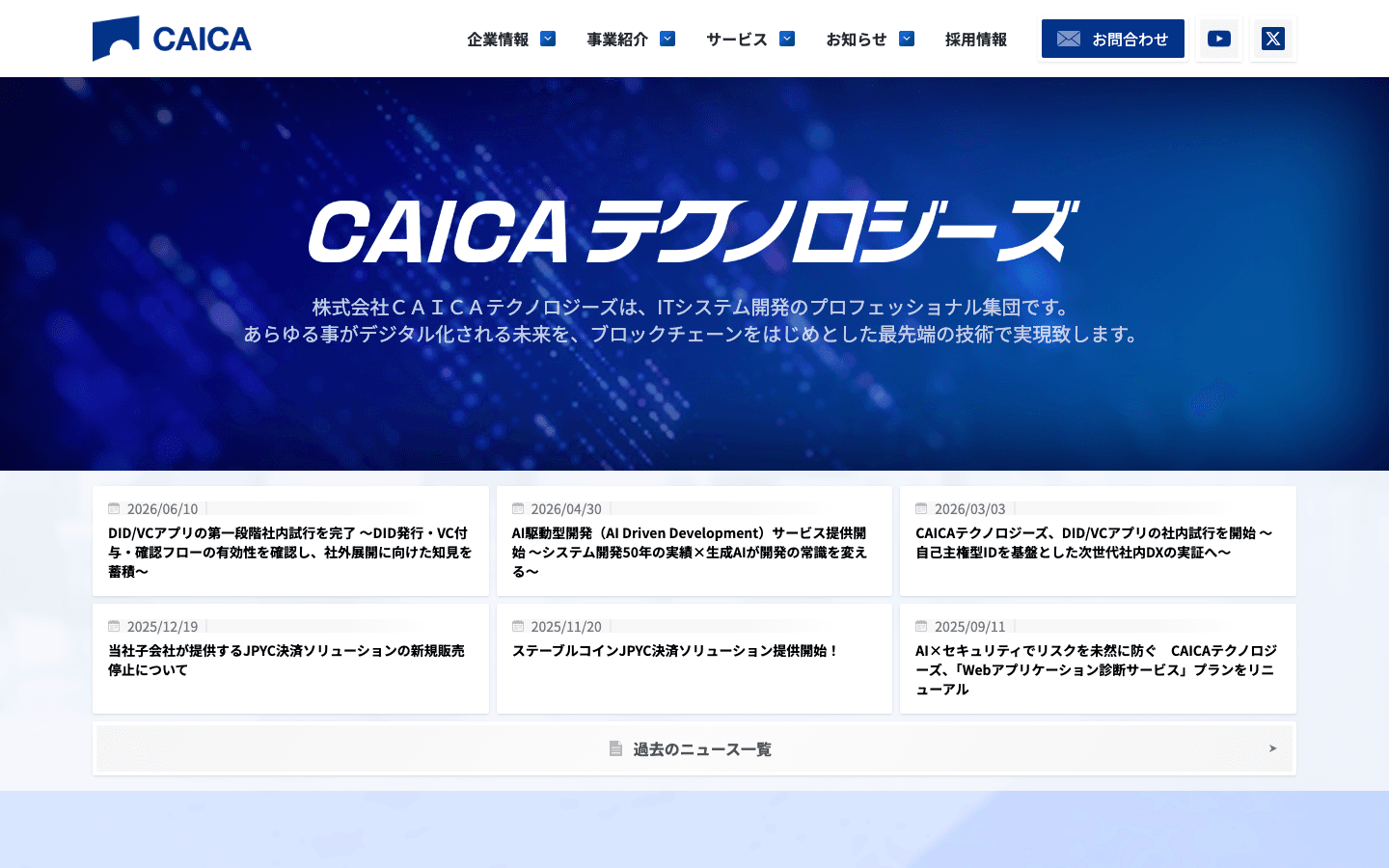 株式会社CAICAテクノロジーズ 公式サイトのスクリーンショット