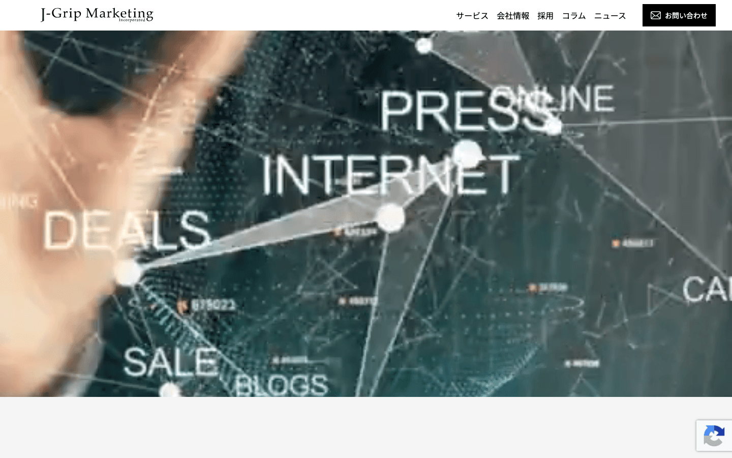 株式会社J・Gripマーケティング 公式サイトのスクリーンショット