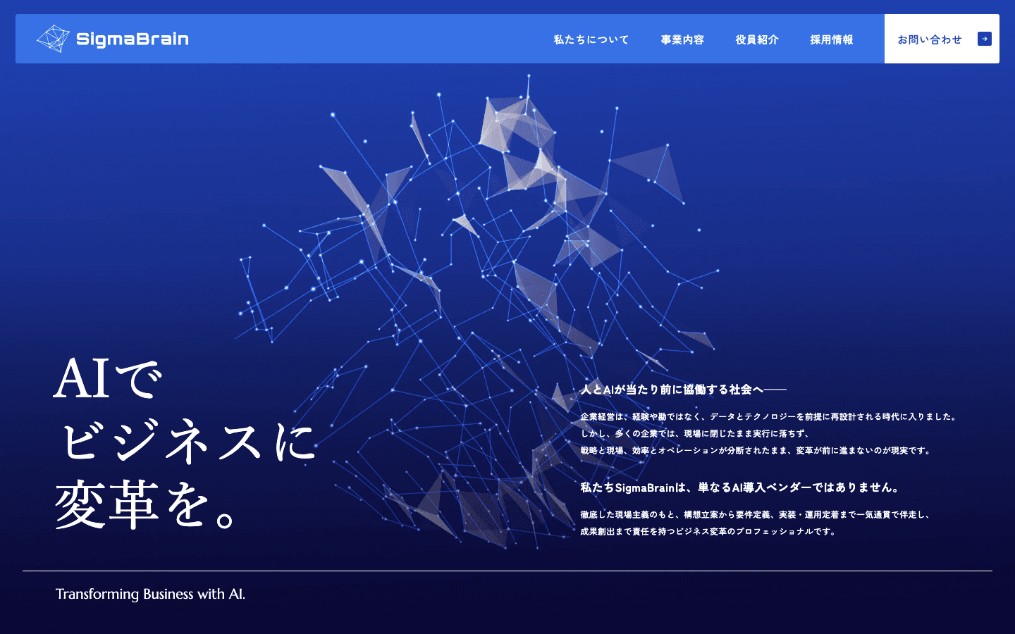 SigmaBrain株式会社 公式サイトのスクリーンショット
