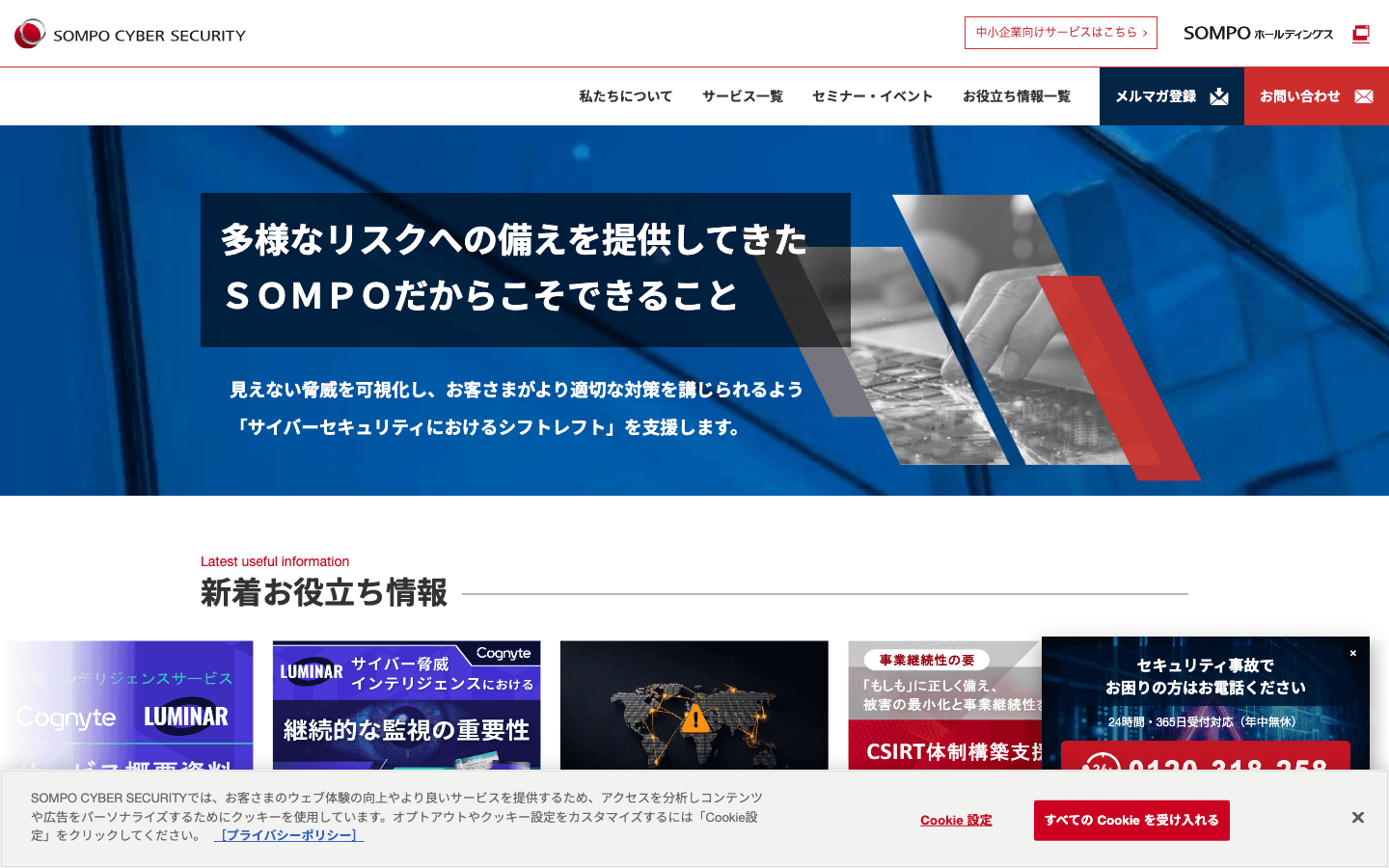 SOMPOリスクマネジメント株式会社 公式サイトのスクリーンショット